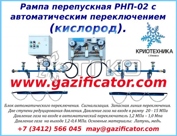 Рампа кислородная перепускная РНП-02 х 3 с автоматическим переключением - 1