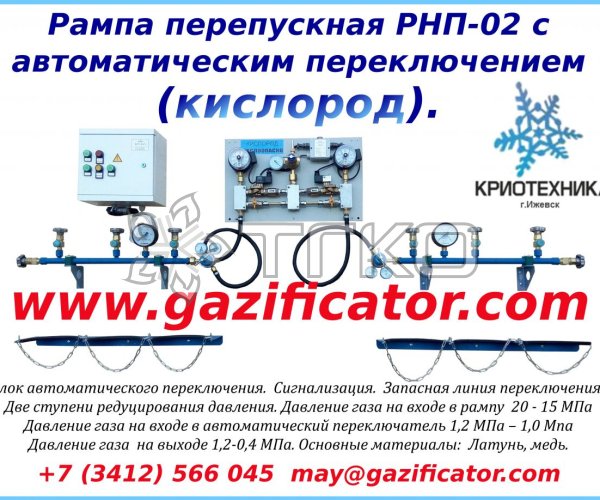 Рампа кислородная перепускная РНП-02 х 3 с автоматическим переключением - 1