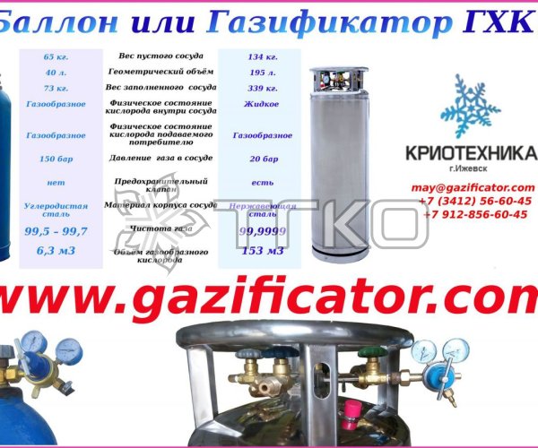 Криогенный газификатор кислорода ГХК - 0,2/2,0-10 - 1