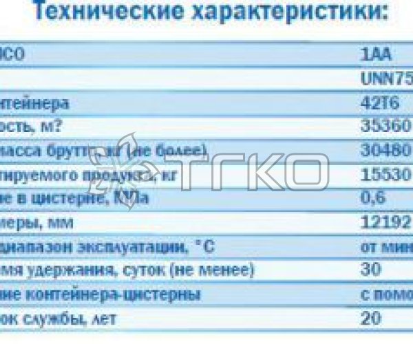 Контейнер-цистерна КЦМ-35/0,6НС - 2