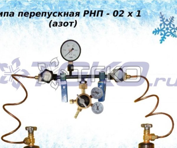 Азотная рампа перепускная РНП-02 х 1 на 2 баллона - 1